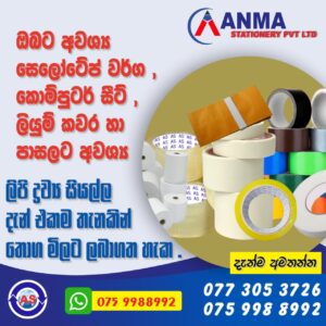 Cello Tape -ANMA / Computer sheet - ANMA / Envelope - ANMA /Stationery Items - ANMA